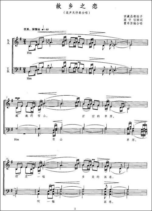 故乡之恋-无伴奏合唱、五线谱-合唱曲谱