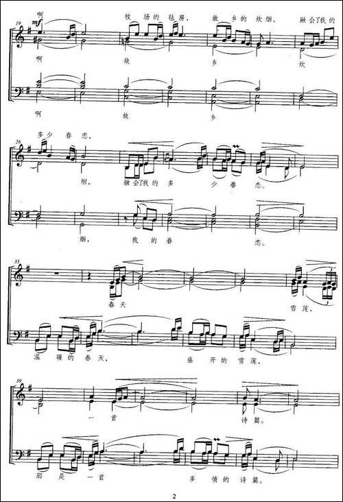 故乡之恋-无伴奏合唱、五线谱-合唱曲谱