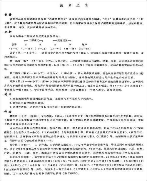 故乡之恋-无伴奏合唱、五线谱-合唱曲谱
