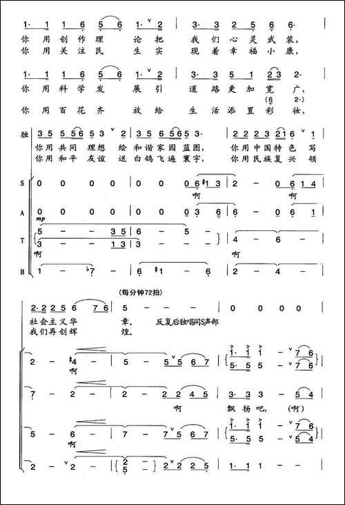 旗帜颂-阎肃词-印青曲-合唱曲谱