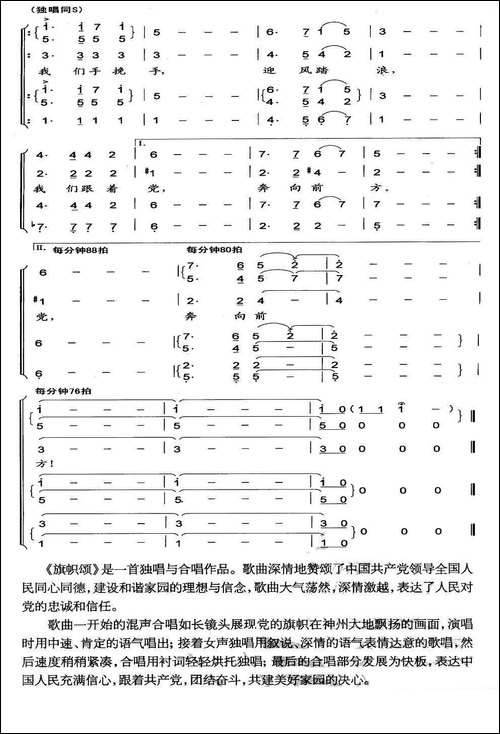 旗帜颂-阎肃词-印青曲-合唱曲谱