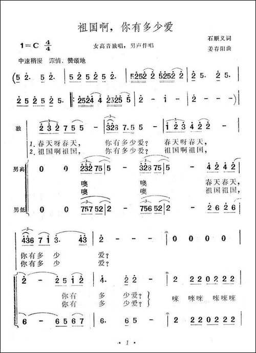 祖国啊，你有多少爱-合唱曲谱