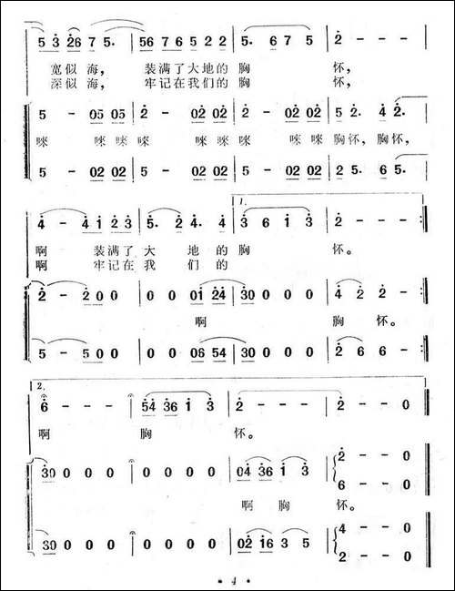 祖国啊，你有多少爱-合唱曲谱