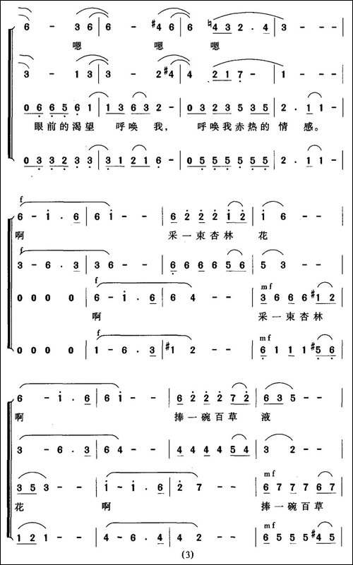 人间真情地久天长-无伴奏合唱-合唱曲谱