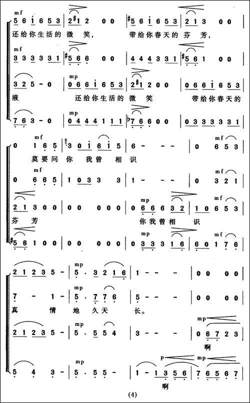 人间真情地久天长-无伴奏合唱-合唱曲谱