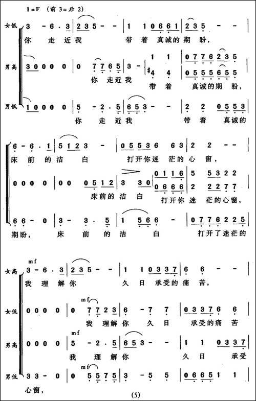 人间真情地久天长-无伴奏合唱-合唱曲谱