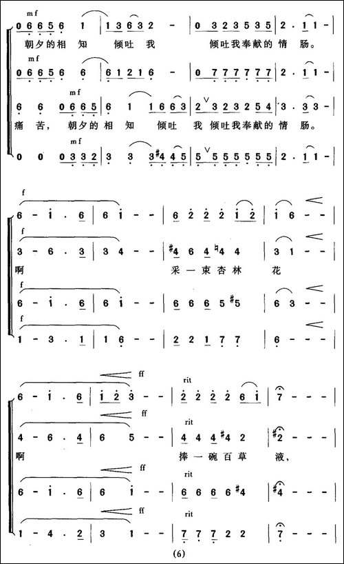 人间真情地久天长-无伴奏合唱-合唱曲谱