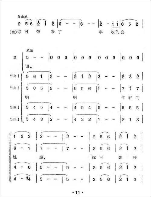 晚归-范哲明词-权泰成曲-合唱曲谱