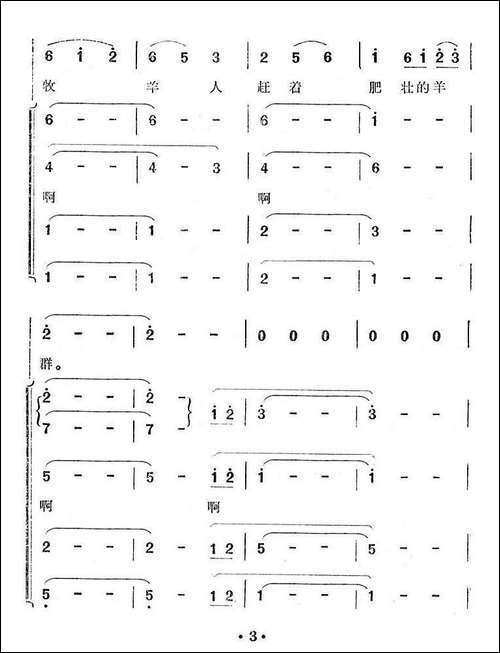 晚归-范哲明词-权泰成曲-合唱曲谱