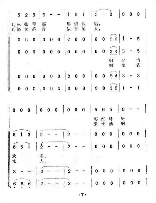 晚归-范哲明词-权泰成曲-合唱曲谱
