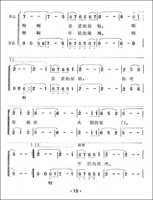 晚归-范哲明词-权泰成曲-合唱曲谱