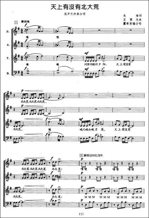 天上有没有北大荒-混声无伴奏合唱、五线谱-合唱曲谱