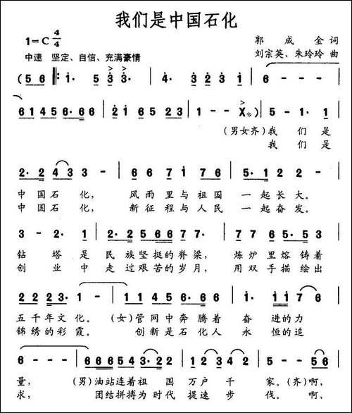 我们是中国石化-合唱曲谱