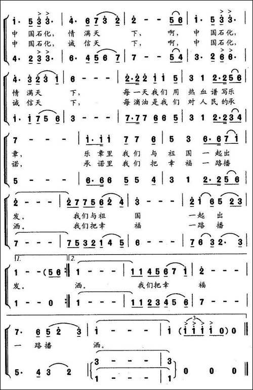 我们是中国石化-合唱曲谱
