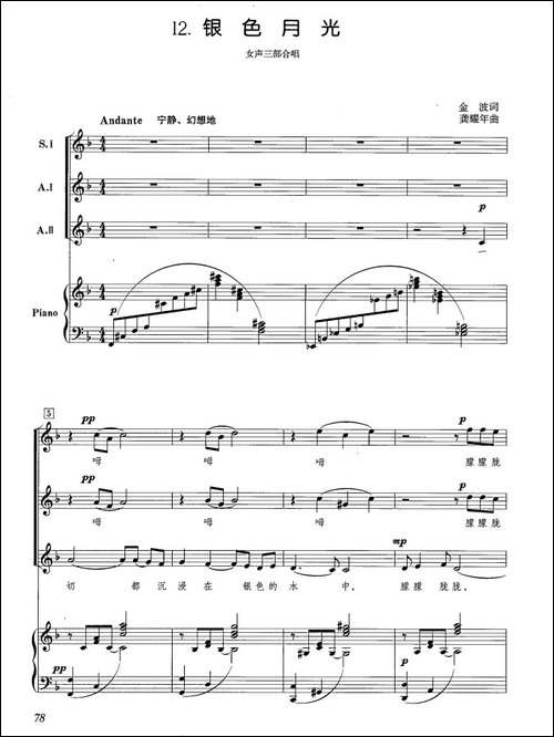 银色月光-正谱-合唱曲谱