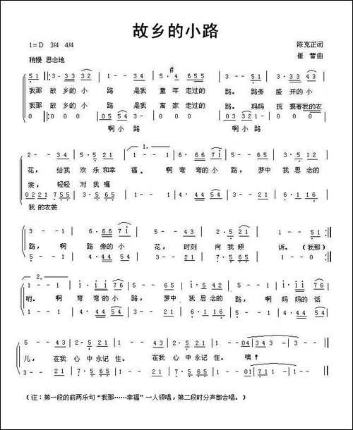 故乡的小路-陈光正词-崔蕾曲-合唱曲谱