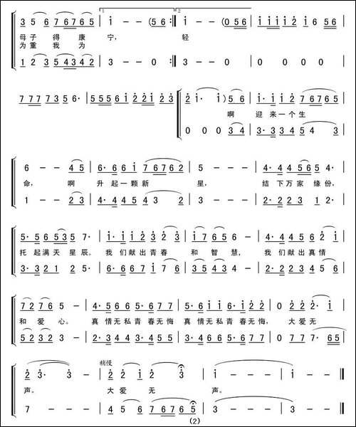 生命之歌-鲁子布词-李平曲-合唱曲谱