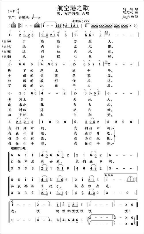 航空港之歌-合唱曲谱