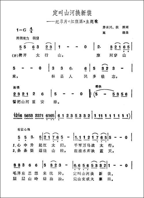 定叫山河换新装-记录片《红旗渠》主题歌-合唱曲谱