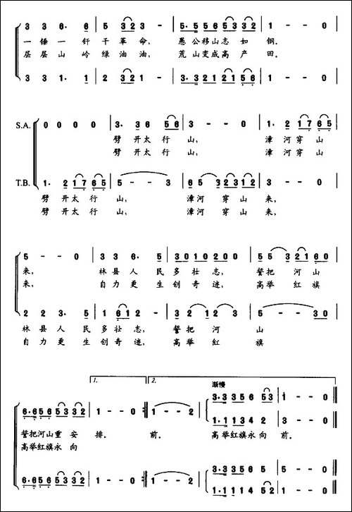 定叫山河换新装-记录片《红旗渠》主题歌-合唱曲谱