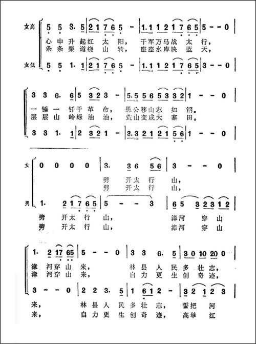 定叫山河换新装-记录片《红旗渠》主题歌-合唱曲谱