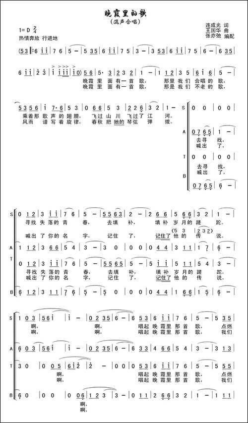 晚霞里的歌-连成光词-王国华曲-合唱曲谱