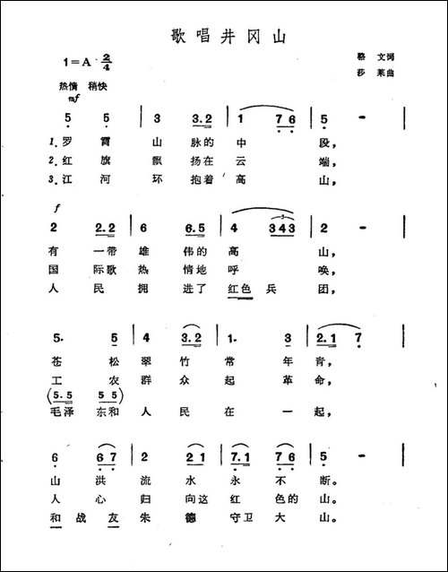 歌唱井冈山-骆文词-莎莱曲-合唱曲谱