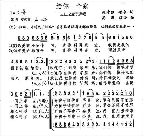 给你一个家-三口之家表演唱-合唱曲谱