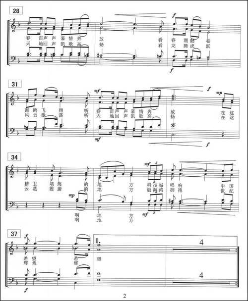 拥抱辉煌-纪连祥词-刘聪曲、五线谱-合唱曲谱