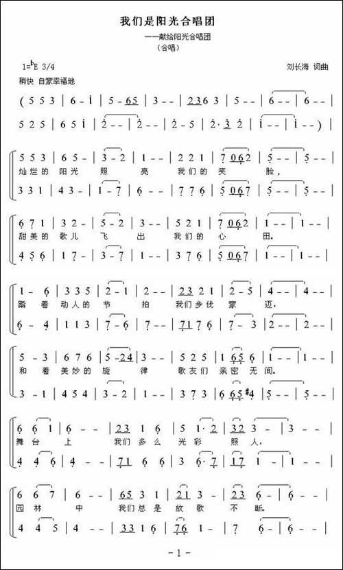 我们是阳光合唱团--献给阳光合唱团-合唱曲谱
