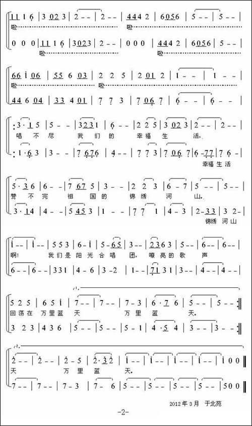 我们是阳光合唱团--献给阳光合唱团-合唱曲谱