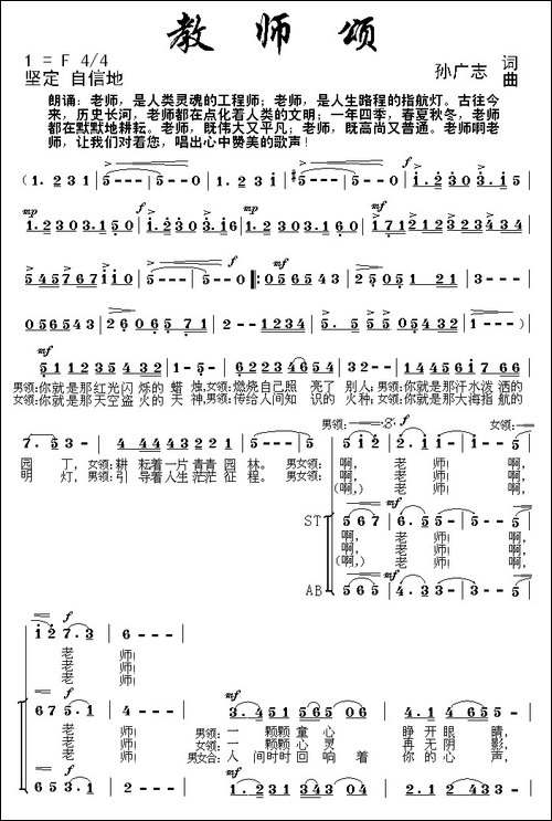 教师颂-孙广志词曲-合唱曲谱