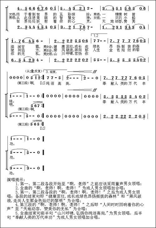 教师颂-孙广志词曲-合唱曲谱