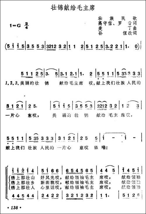 壮锦献给毛主席-女声小合唱、二声部-合唱曲谱