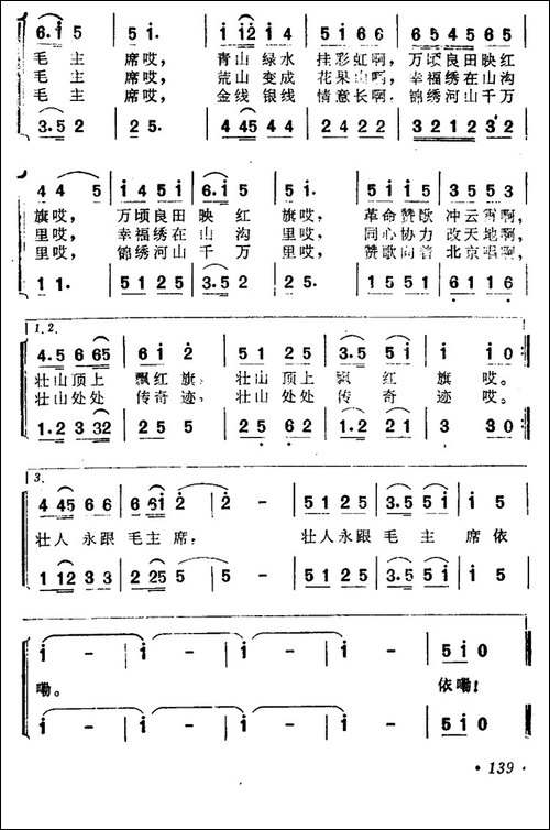 壮锦献给毛主席-女声小合唱、二声部-合唱曲谱