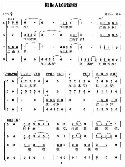 阿佤人民唱新歌-合唱曲谱