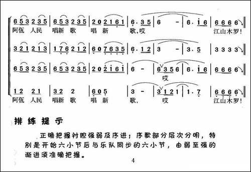 阿佤人民唱新歌-合唱曲谱