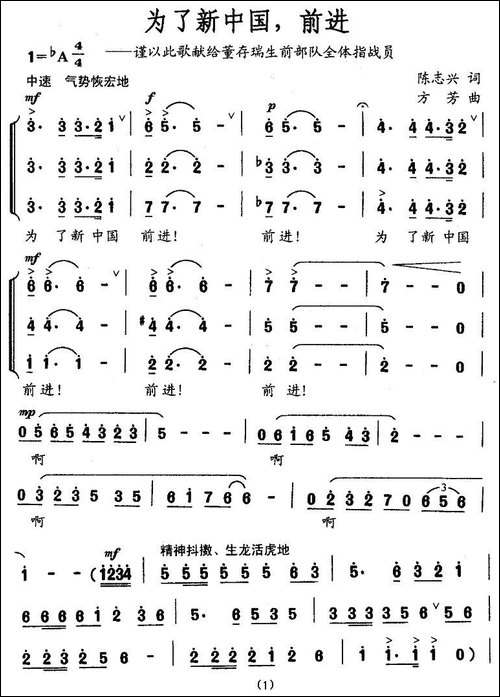 为了新中国，前进！-合唱曲谱