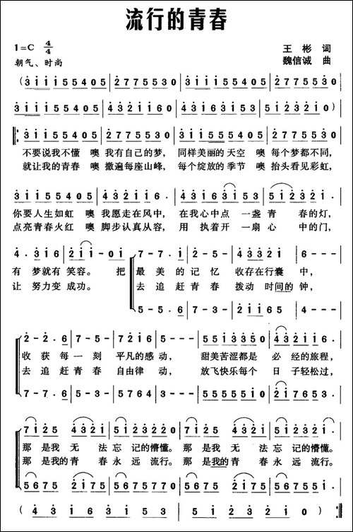 流行的青春-合唱曲谱