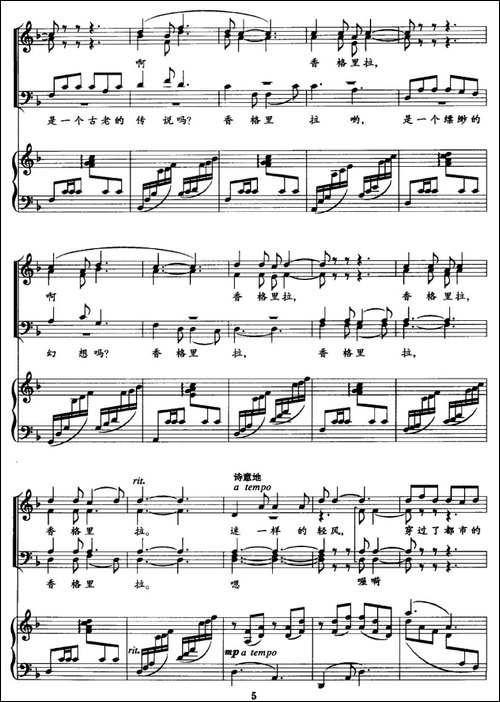 忘不了，香格里拉-正谱-合唱曲谱