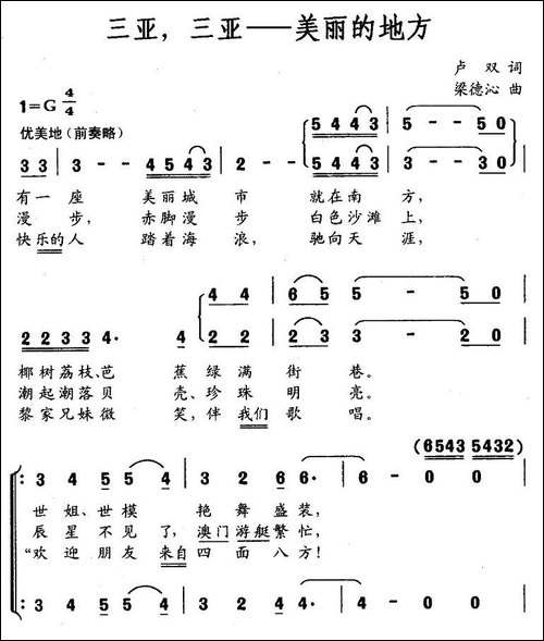 三亚，三亚——美丽的地方-合唱曲谱