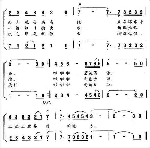 三亚，三亚——美丽的地方-合唱曲谱