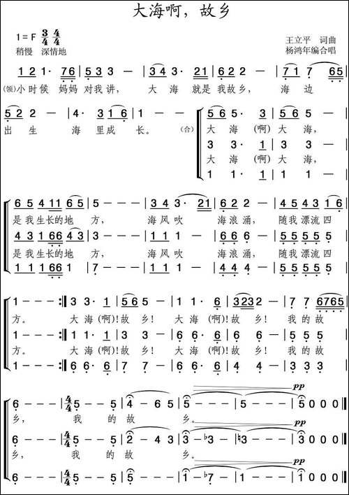 大海啊，故乡-杨鸿年编合唱版-合唱曲谱