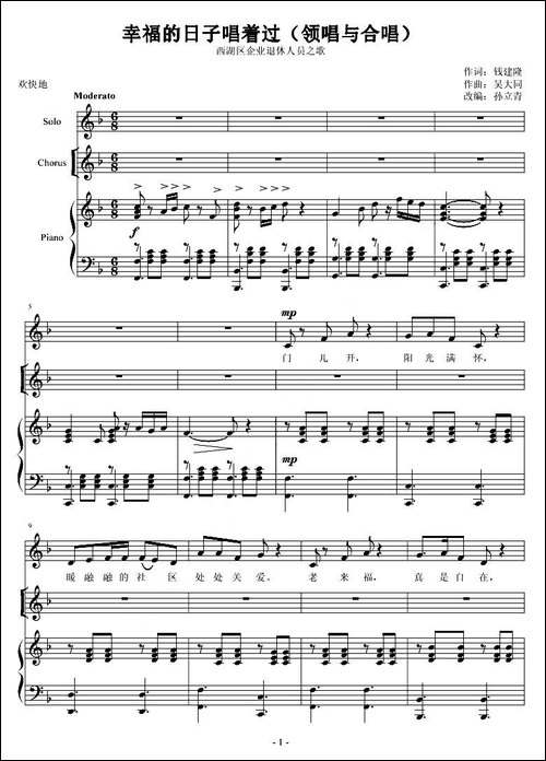 幸福的日子唱着过-钱建隆词-陈大同曲、正谱-合唱曲谱