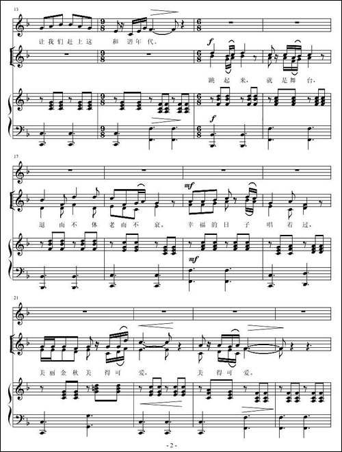 幸福的日子唱着过-钱建隆词-陈大同曲、正谱-合唱曲谱