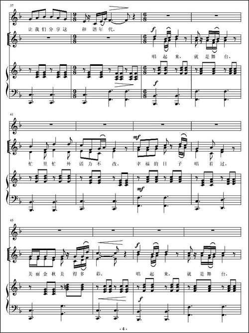 幸福的日子唱着过-钱建隆词-陈大同曲、正谱-合唱曲谱