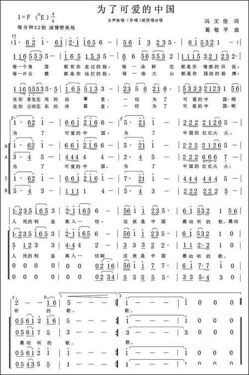 为了可爱的中国-冯文俊词-葛俊平曲-合唱曲谱