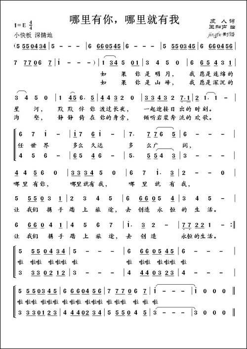 哪里有你，哪里就有我-合唱曲谱