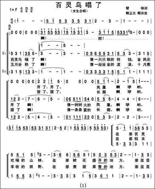 百灵鸟唱了-瞿琮词-顾正光-顾洪曲、女生合唱-合唱曲谱