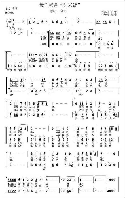 我们都是"红米饭"-合唱曲谱
